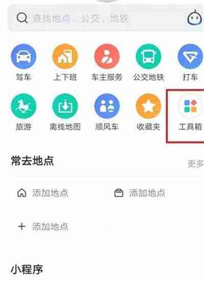 高德地图怎么测直线距离