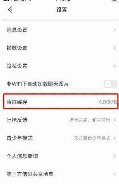 和平营地怎么清除软件缓存