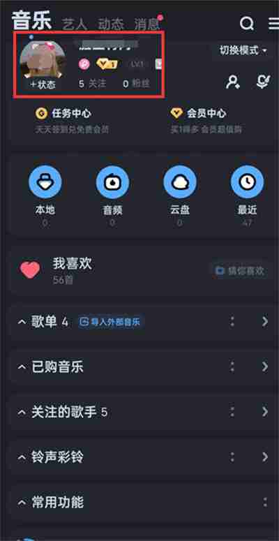 酷狗音乐如何设置背景图片