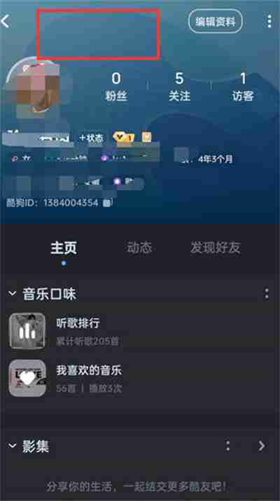 酷狗音乐如何设置背景图片