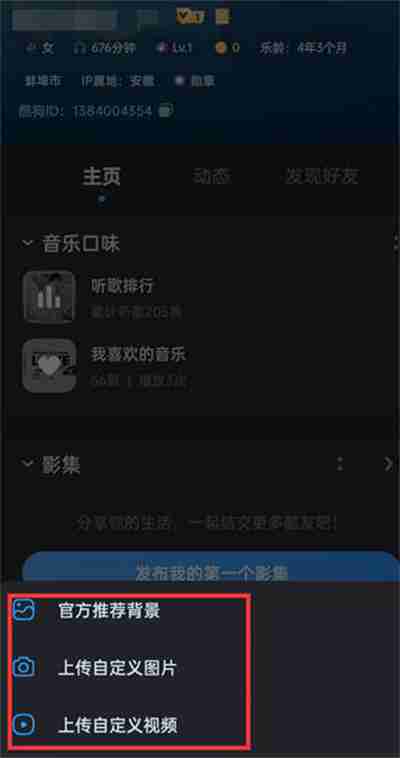 酷狗音乐如何设置背景图片