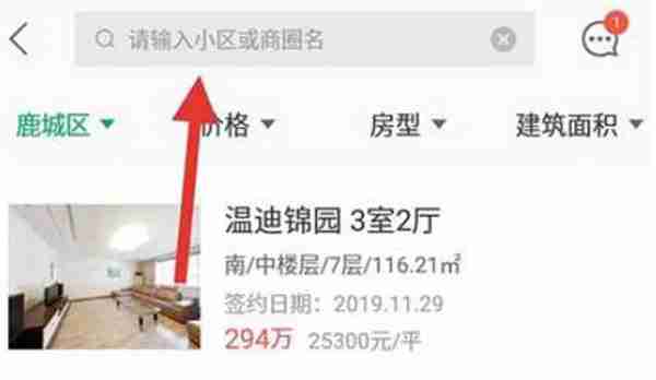 链家怎么查看历史成交记录