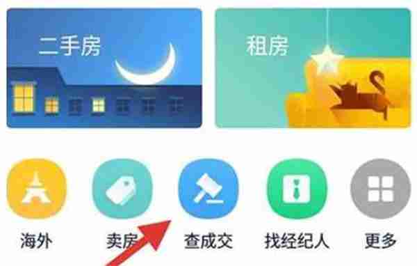 链家怎么查看历史成交记录