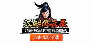 江湖风云录汉阳玩法指南-江湖风云录汉阳攻略详解