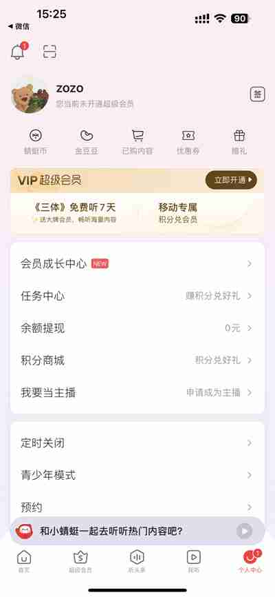 蜻蜓FM怎么接单