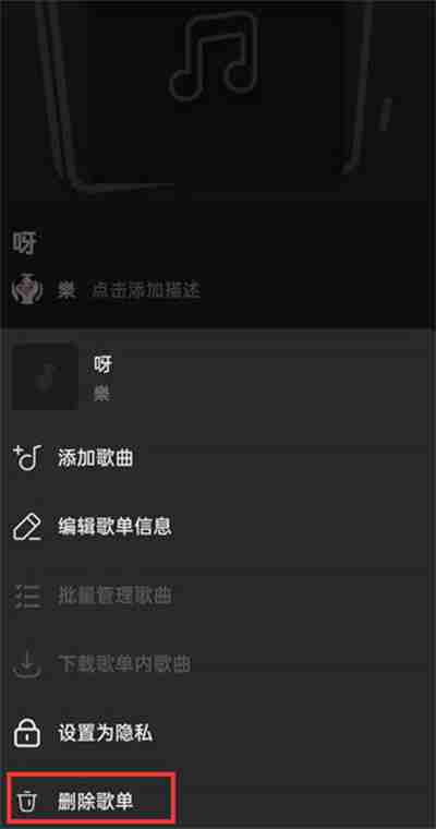 汽水音乐怎么删除创建的歌单