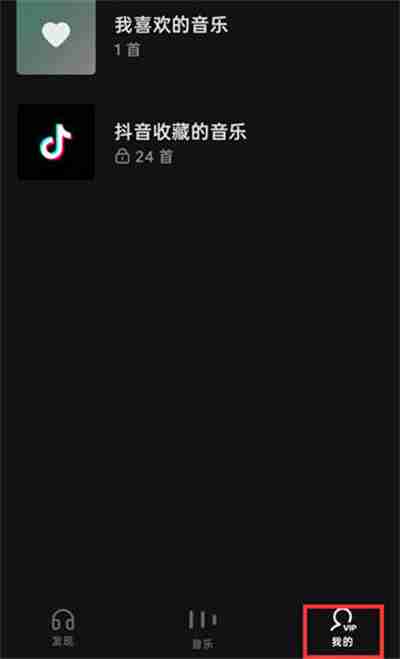 汽水音乐怎么删除创建的歌单