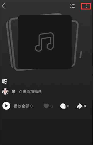 汽水音乐怎么删除创建的歌单
