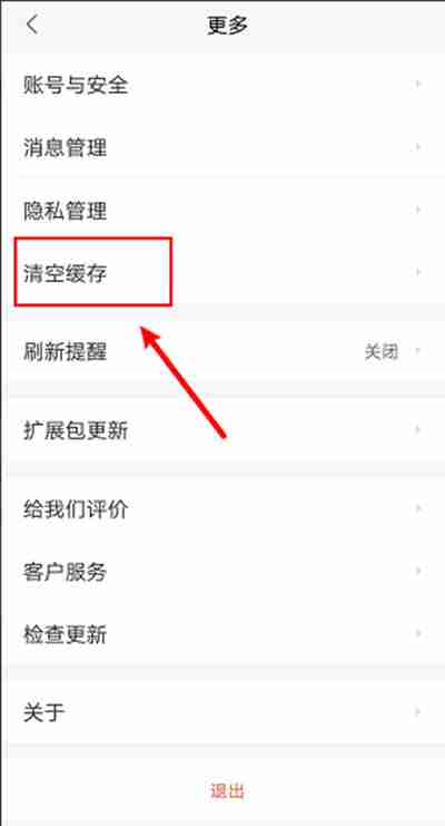 58同城怎么清理缓存数据