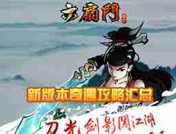 江湖风云录五毒真经怎么获得-江湖风云录五毒真经获取攻略