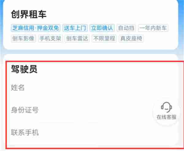 哈啰出行怎么租车