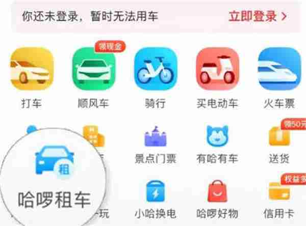 哈啰出行怎么租车