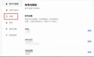 知乎如何查看黑名单