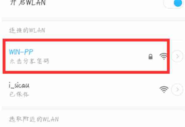 WiFi万能钥匙如何查看wifi密码
