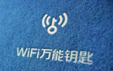 WiFi万能钥匙如何查看wifi密码