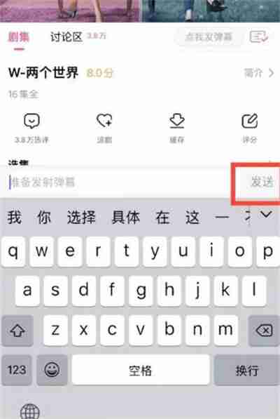 韩剧TV怎么发弹幕