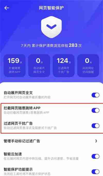 夸克浏览器网页拦截功能怎么关闭 - php中文网