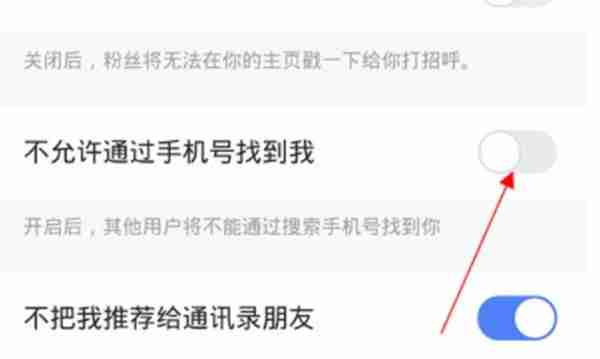 快手怎么关闭手机号码搜索功能