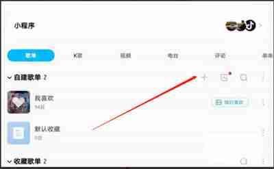 酷狗音乐怎么创建歌单