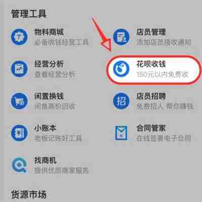 支付宝花呗收款被限制了怎么办2022