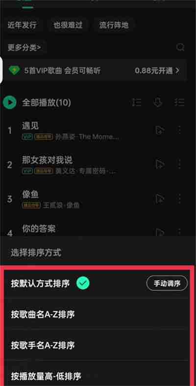 QQ音乐歌曲排序方式在哪里