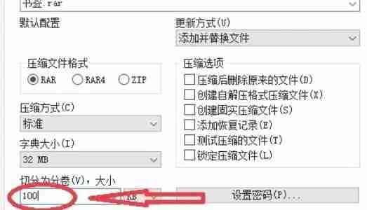 WinRAR怎么进行文件分割-WinRAR进行文件分割的方法