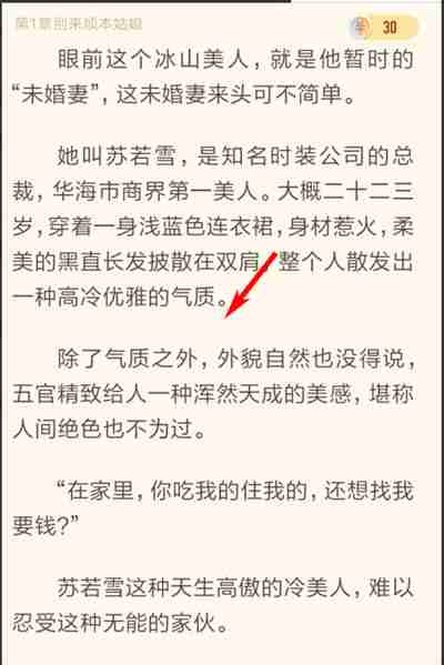 书旗小说怎么设置字间距