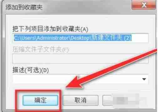 WinRAR怎么收藏文件夹-WinRAR收藏文件夹的方法