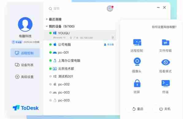 todesk怎么切换屏幕-todesk切换屏幕的方法