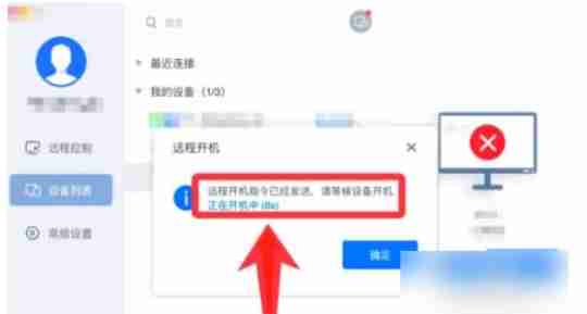todesk怎么设置远程开机-todesk设置远程开机的方法