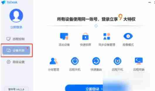 todesk怎么设置远程开机-todesk设置远程开机的方法