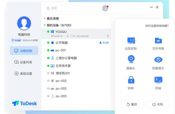 todesk怎么设置连接密码-todesk设置连接密码的方法