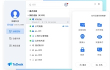 todesk怎么设置连接密码-todesk设置连接密码的方法