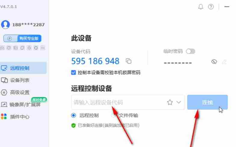 todesk怎么设置连接密码-todesk设置连接密码的方法