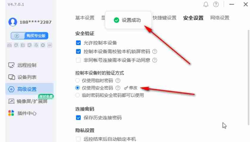 todesk怎么设置连接密码-todesk设置连接密码的方法