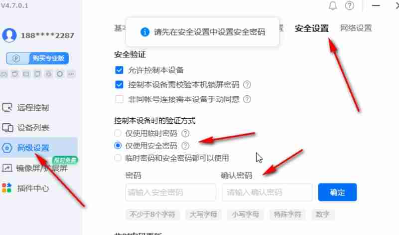 todesk怎么设置连接密码-todesk设置连接密码的方法
