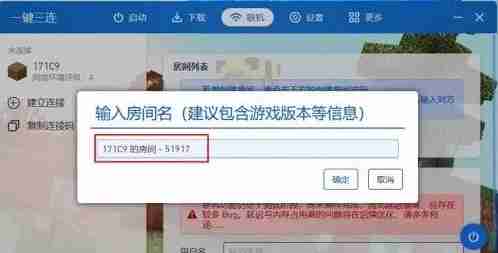 我的世界pcl2启动器怎么联机-我的世界pcl2启动器联机的方法