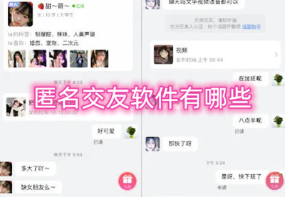 匿名交友软件有哪些 隐私交友软件有哪些