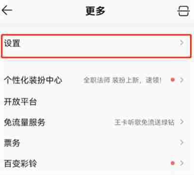 QQ音乐在哪开启大字模式
