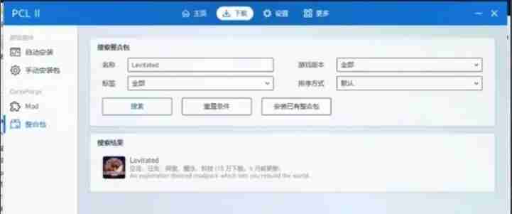 我的世界pcl2启动器怎么加整合包-我的世界pcl2启动器加整合包的方法