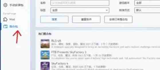 我的世界pcl2启动器怎么加整合包-我的世界pcl2启动器加整合包的方法