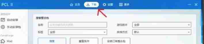 我的世界pcl2启动器怎么加整合包-我的世界pcl2启动器加整合包的方法