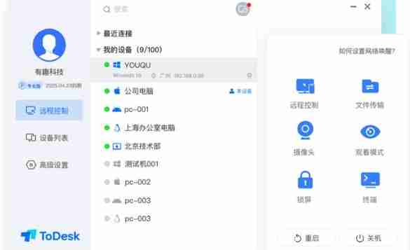 todesk怎么设置简体中文-todesk设置简体中文的方法
