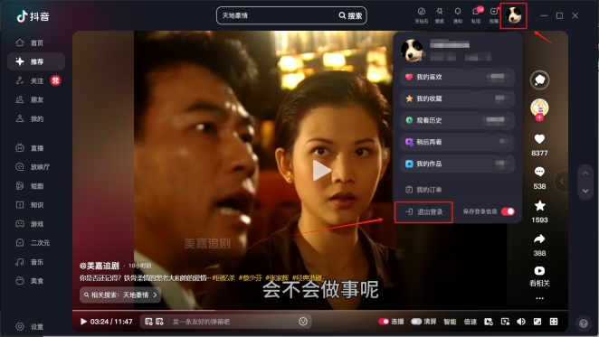 抖音电脑版怎么退出账号登录？-抖音电脑版退出账号登录教程