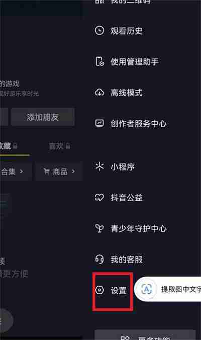 抖音界面字体大小怎么设置的