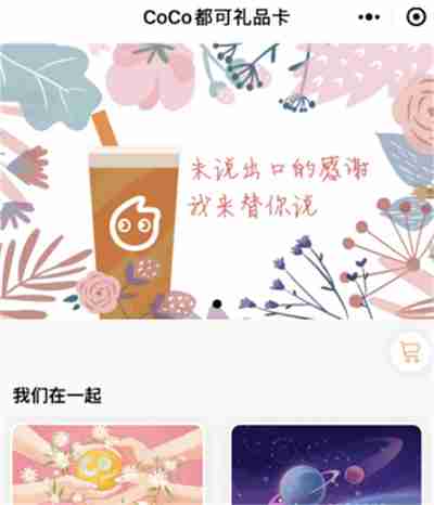 微信怎么送好友奶茶礼品卡