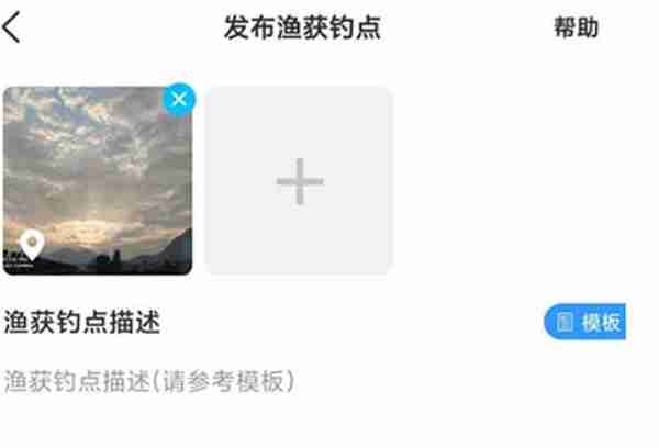 优钓怎么发布渔获