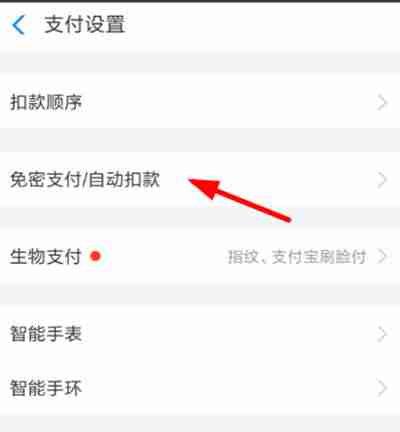 大麦网怎么设置免密支付