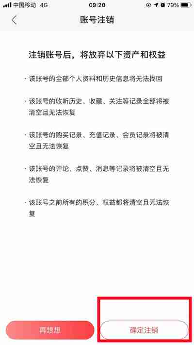 蜻蜓FM怎么注销账号