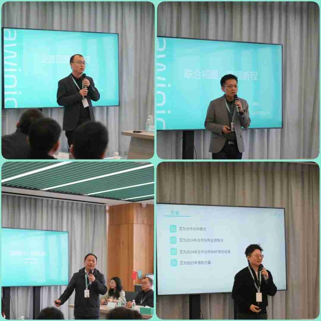 从芯出发 聚力同行——艾为电子2024年度合作伙伴大会成功举行